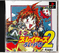 Slayers Royal 2 JP Playstation  box art